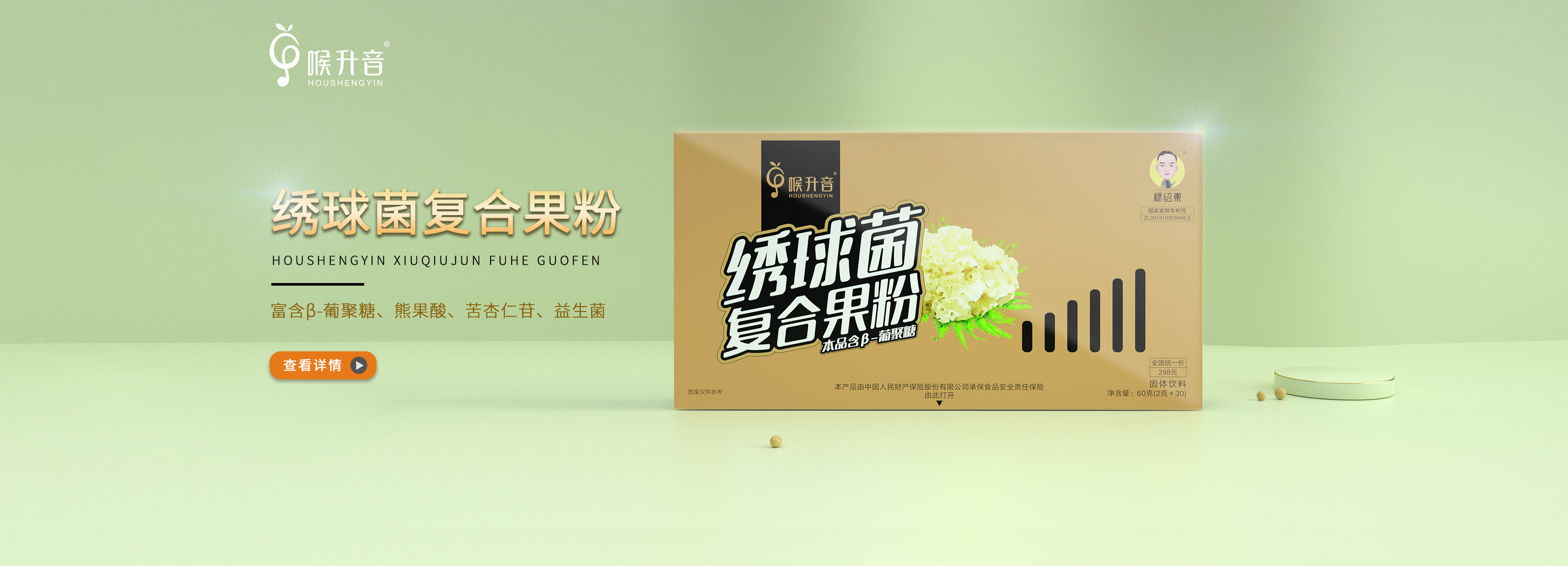 喉升音